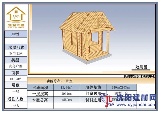 供應(yīng)木結(jié)構(gòu)木屋別墅門衛(wèi)房