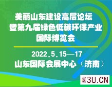 第9屆綠色低碳環(huán)保產(chǎn)業(yè)國際博覽會